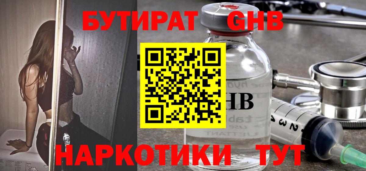 Кондопога  БУТИРАТ GHB  Вход с VPN 