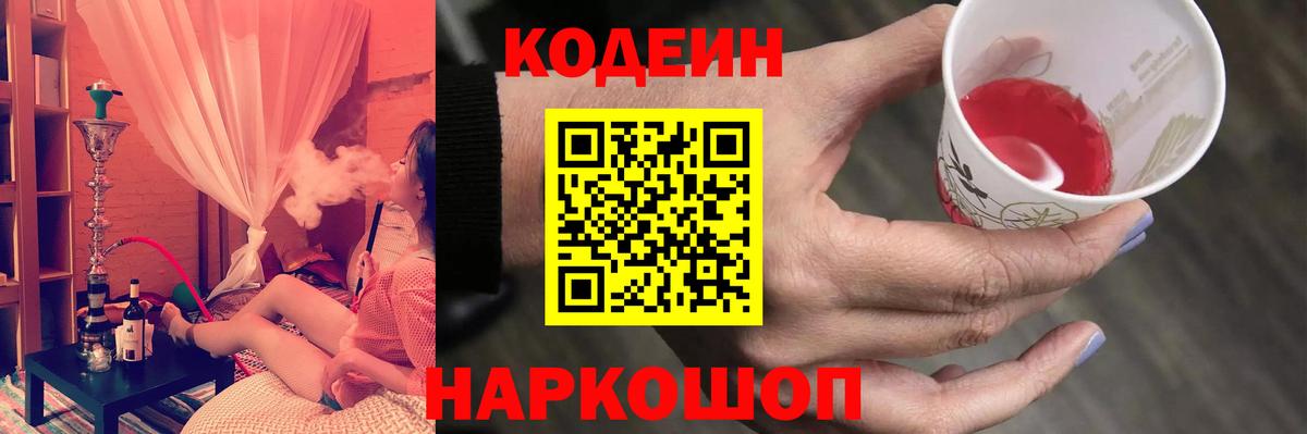 Кодеин Purple Drank  Кодеиновый сироп Lean напиток Lean (лин)  Кондопога  Вход с VPN 