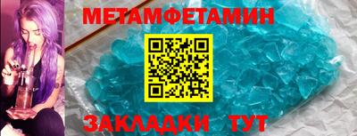 метамфетамин Комсомольск-на-Амуре