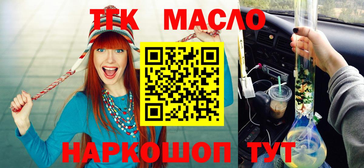 ТГК гашишное масло Кондопога